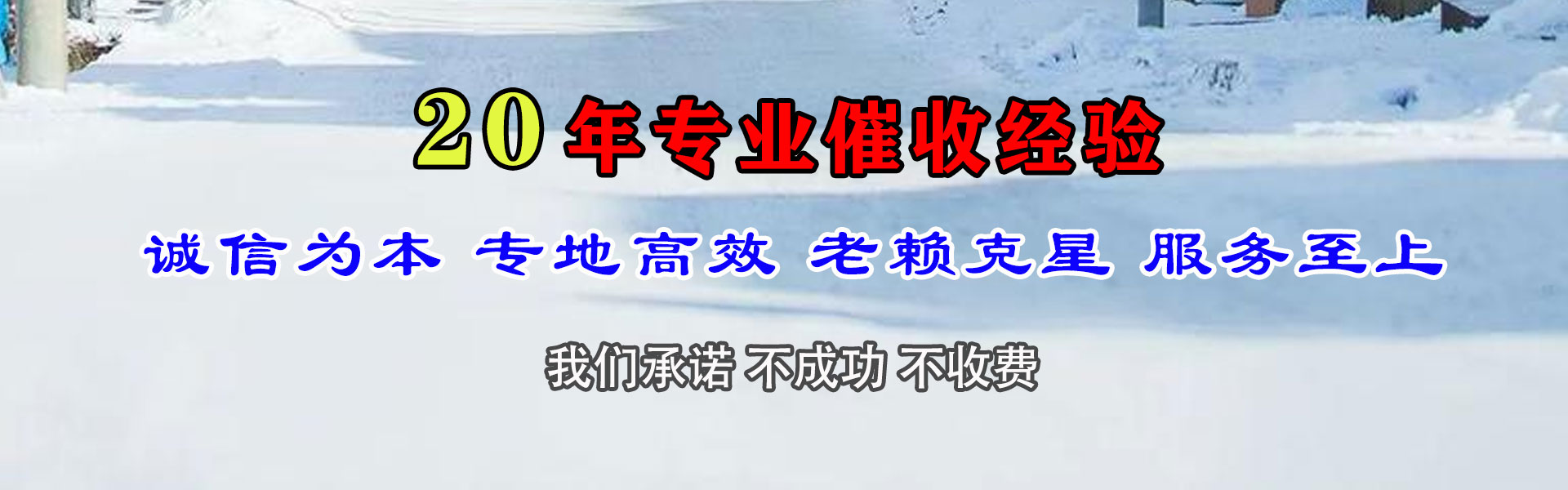 休宁收账公司